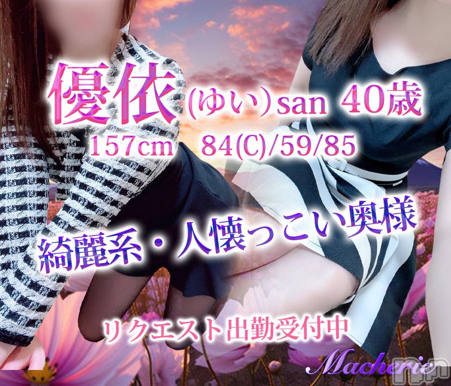 上田発デリヘル(マシェリ)の2025年12月14日お店速報「日曜日はお得な100minコース18,000円 指名料込み」