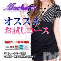 上田発デリヘル MACHERIE-マシェリ-(マシェリ)の3月21日お店速報「御新規様優待キャンペーン実施中(⌒‐⌒)お得な料金でマシェリ」