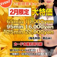 上田発デリヘル MACHERIE-マシェリ-(マシェリ)の2月2日お店速報「ご新規様優待キャンペーン実施中お得な90minコース」