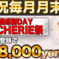 上田発デリヘル MACHERIE-マシェリ-(マシェリ)の11月26日お店速報「～ ♪大特価★毎月月末恒例♪ ～お客様感謝Day～」