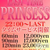 上田発デリヘル MACHERIE-マシェリ-(マシェリ)の12月2日お店速報「～22：00～LASTのお時間～ タイムサービス開催！！」