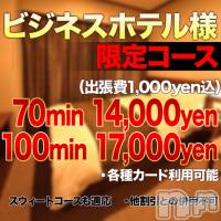 上田発デリヘル MACHERIE-マシェリ-(マシェリ)の12月6日お店速報「※受付時に　ビジホ割見た　必須※【ビジネスホテル出張1,000yen込】」