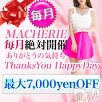 上田発デリヘル MACHERIE-マシェリ-(マシェリ)の12月18日お店速報「本日MACHERIE★Thank you Day★開催中★ご案内枠僅か！」