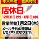 上田発デリヘル MACHERIE-マシェリ-(マシェリ)の12月31日お店速報「【MACHERIEご利用頂いた皆様へ】」