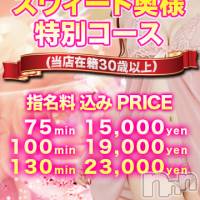上田発デリヘル MACHERIE-マシェリ-(マシェリ)の1月12日お店速報「本日も多彩なPRINCESSが勢揃い♪オススメ奥様出勤中」