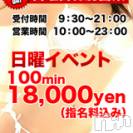 上田発デリヘル MACHERIE-マシェリ-(マシェリ)の4月4日お店速報「4/5(日曜日)10：00時営業開始※100分18,000円※」