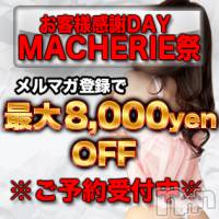 上田発デリヘル MACHERIE-マシェリ-(マシェリ)の5月27日お店速報「  MACHERIE祭開催 5月28日（木曜日）29日（金曜日）」
