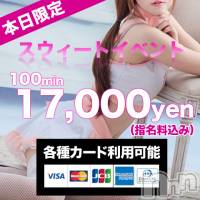上田発デリヘル MACHERIE-マシェリ-(マシェリ)の9月16日お店速報「9/16（水）本日100min　17,000yen　ご予約お早目に」