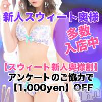 上田発デリヘル MACHERIE-マシェリ-(マシェリ)の3月28日お店速報「月曜日【会員様イベント開催】100min　16,000yen」