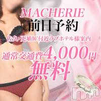 上田発デリヘル MACHERIE-マシェリ-(マシェリ)の5月27日お店速報「誠に勝手ながら 5月28日（金）店休日 となります。予めご了承下さい。」