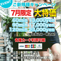 上田発デリヘル MACHERIE-マシェリ-(マシェリ)の7月8日お店速報「オススメスウィート奥様コース※本日100min 17,000yen」
