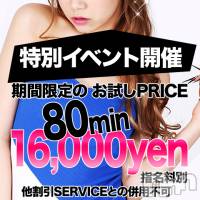 上田発デリヘル MACHERIE-マシェリ-(マシェリ)の7月9日お店速報「オススメ80min16,000yenご予約はお早目に」