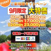 上田発デリヘル MACHERIE-マシェリ-(マシェリ)の9月6日お店速報「ご新規様特別優待キャンペーン実施中お試し 80minコースもオススメ」