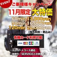 上田発デリヘル MACHERIE-マシェリ-(マシェリ)の11月1日お店速報「11月イベント盛り沢山メルマガにて先行配信」