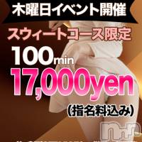 上田発デリヘル MACHERIE-マシェリ-(マシェリ)の1月13日お店速報「オススメスウィート奥様コース※本日100min　17,000yen」