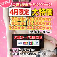 上田発デリヘル MACHERIE-マシェリ-(マシェリ)の4月18日お店速報「月曜日【会員様イベント開催】100min 16,000yen」