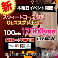 上田発デリヘル MACHERIE-マシェリ-(マシェリ)の1月12日お店速報「オススメスウィート奥様コース※本日100min 17,000yen」