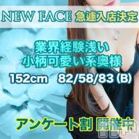 上田発デリヘル MACHERIE-マシェリ-(マシェリ)の2月18日お店速報「明日【体験入店決定】音羽（とわ）san 36歳小柄・可愛い系奥様」