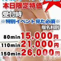 上田発デリヘル MACHERIE-マシェリ-(マシェリ)の6月24日お店速報「6/25（火）Macherieイベント開催前日予約受付中」