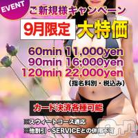 上田発デリヘル MACHERIE-マシェリ-(マシェリ)の9月2日お店速報「ご新規様特別優待キャンペーン実施中90minコースオススメ料金」