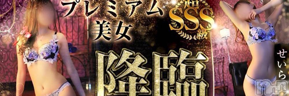 新潟手コキ新潟風俗Noel-ノエル-(ノエル) せいら(22)の3月27日写メブログ「㊗️降臨致しました」
