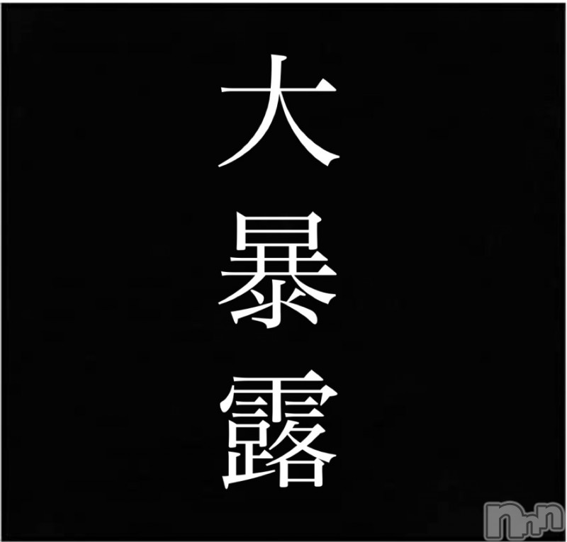 新潟手コキ新潟風俗Noel-ノエル-(ノエル) せいら(21)の2022年6月24日写メブログ「某広告サイト闇暴きます。」