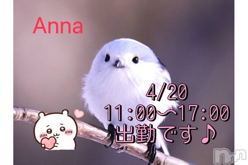 長岡デリヘル長岡風俗出張アロママッサージ(ナガオカフウゾクシュッチョウアロママッサージ) 高級サロンエステ★あんな(36)の4月19日写メブログ「明日出勤です♪」