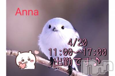 長岡デリヘル 長岡風俗出張アロママッサージ(ナガオカフウゾクシュッチョウアロママッサージ) 高級サロンエステ★あんな(36)の4月19日写メブログ「明日出勤です♪」