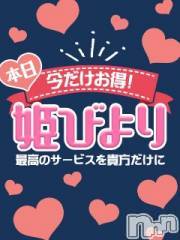 松本発ぽっちゃり癒し姫(イヤシヒメ) 40代☆千晴姫(41)の4月1日写メブログ「姫びより☺♡」