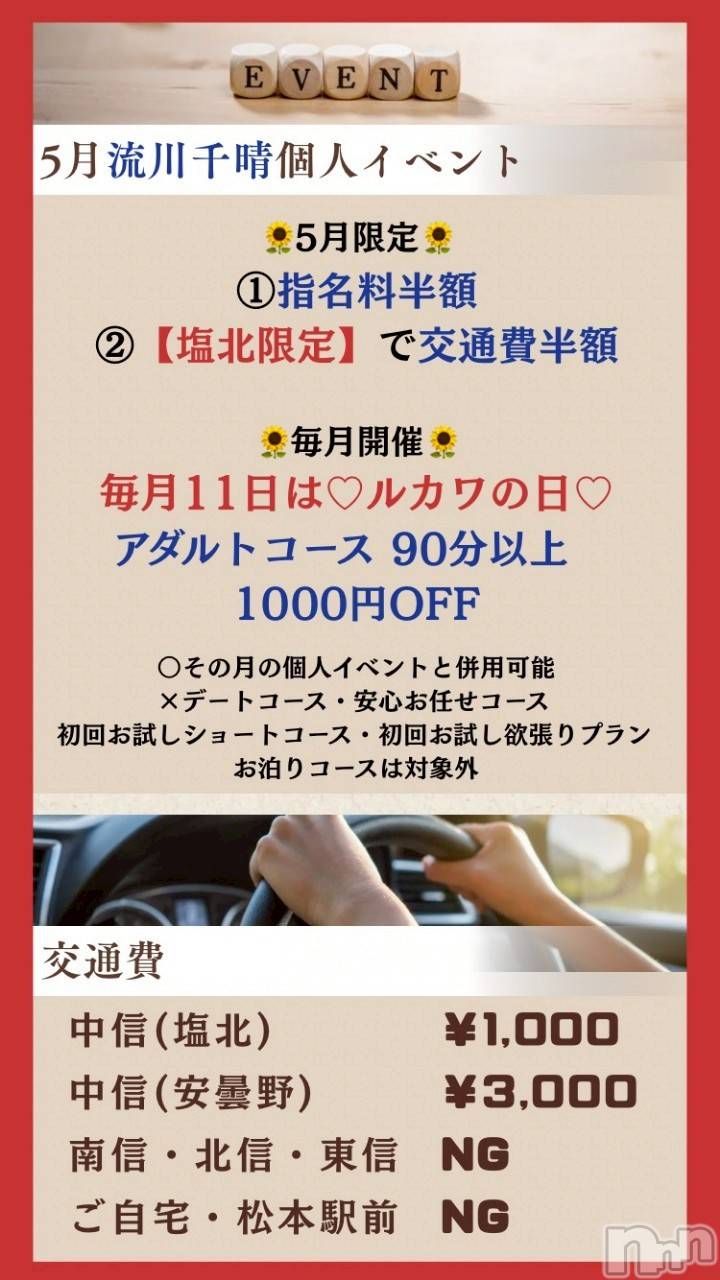 松本発ぽっちゃり癒し姫 松本店(イヤシヒメマツモトテン)【Ｂ】流川千晴(41)の2025年5月1日写メブログ「⋆⚝個人イベントについて⚝⋆」