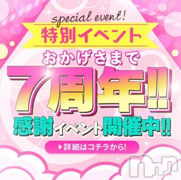 松本発ぽっちゃり癒し姫 松本店(イヤシヒメマツモトテン)【Ｂ】流川千晴(41)の2023年9月1日写メブログ「㊗️7周年㊗️」