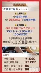松本発デリヘル癒し姫 松本店(イヤシヒメマツモトテン) 【Ｂ】流川千晴(41)の5月1日写メブログ「⋆⚝個人イベントについて⚝⋆」