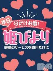 松本発デリヘル癒し姫 松本店(イヤシヒメマツモトテン) 【Ｂ】流川千晴(41)の1月30日写メブログ「お知らせ⋆📢⋆」
