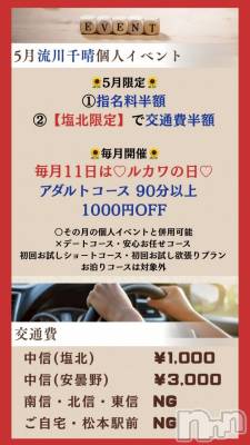 松本発ぽっちゃり 癒し姫 松本店(イヤシヒメマツモトテン) 【Ｂ】流川千晴(41)の5月1日写メブログ「⋆⚝個人イベントについて⚝⋆」