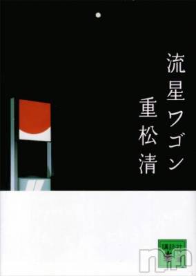 松本発ぽっちゃり 癒し姫 松本店(イヤシヒメマツモトテン) 【Ｂ】流川千晴(41)の8月12日写メブログ「ねむねむ(  ¯꒳​¯ )ᐝ」