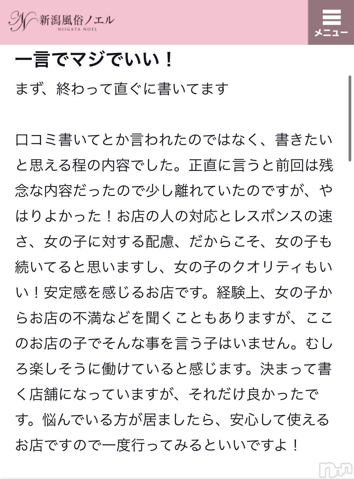 新潟手コキ新潟風俗Noel-ノエル-(ノエル)つきひ(21)の2022年11月12日写メブログ「クチコミありがとう」