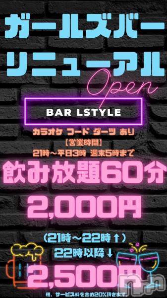 Įʥå륺С&饪BAR  L  STYLE(С륹)  2024ǯ24̥֥֥&饪 Bar Lstyle