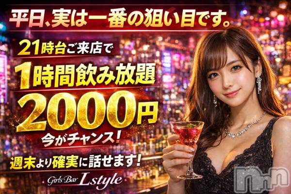 ��Į���ʥå��������륺�С�������&���饪��BAR  L  STYLE(�С����륹������) �� 2026ǯ2��24���̥�֥����ֺ�������ʤ���»���ޤ�����