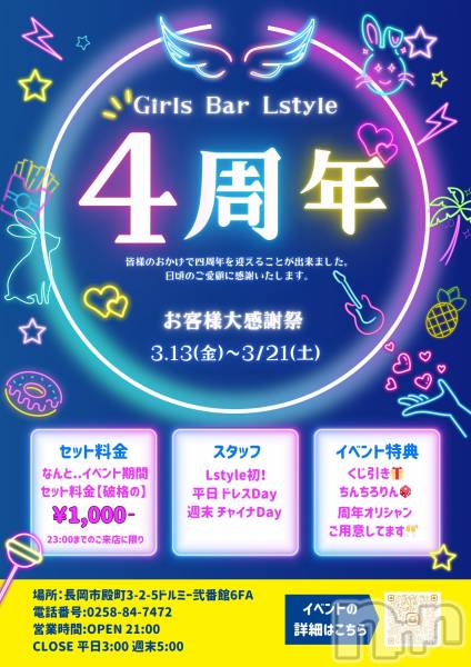 ��Į���ʥå��������륺�С�������&���饪��BAR  L  STYLE(�С����륹������) �� 2026ǯ3��6���̥�֥�����💎✨️Lstyle4��ǯ🎂💕��