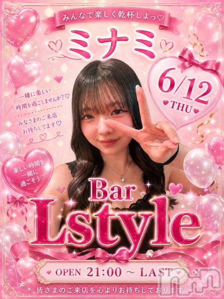 ��Į���ʥå��������륺�С�������&���饪��BAR  L  STYLE(�С����륹������) �� 2026ǯ7��13���̥�֥�����6/12�ϥߥʥ�DAY♡ ���˴��դ��ޤ��󤫡�🥂��