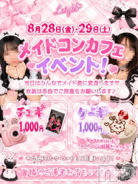 ��Į���ʥå��������륺�С�������&���饪��BAR  L  STYLE(�С����륹������) �� 2026ǯ8��13���̥�֥�����🎀 8/28��8/29���ꡪ�ᥤ�ɥ��󥫥ե����٥�ȳ���🎀��