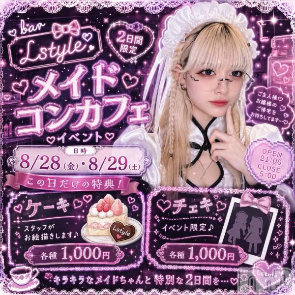 ��Į���ʥå��������륺�С�������&���饪��BAR  L  STYLE(�С����륹������) �� 2026ǯ8��24���̥�֥�����おかえりなさいませ！お嬢様！ご主人様！��