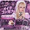 ��Į���ʥå��������륺�С� ������&���饪��BAR  L  STYLE(�С����륹������)��8��24����Ź®���おかえりなさいませ！お嬢様！ご主人様！��
