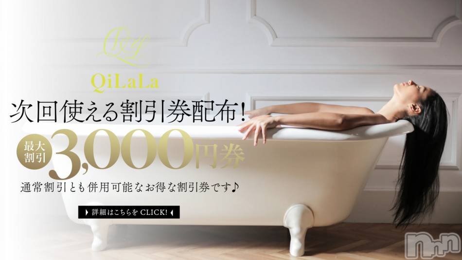 新潟メンズエステ(キララ)の2022年5月7日お店速報「6月1日からメルマガ合言葉割開催★今月中に登録をお願いいたします！」