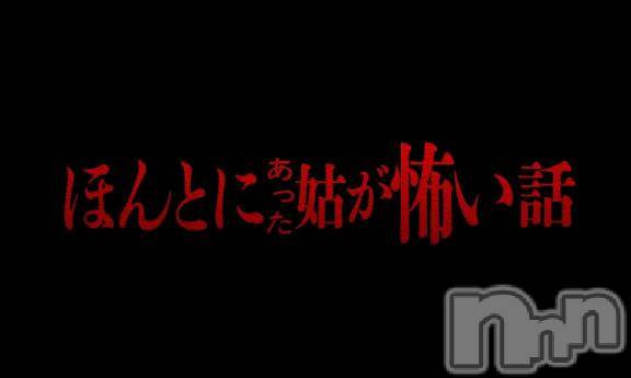 新潟人妻デリヘル一夜妻(イチヤヅマ) りな/熟女のエロス(45)の3月13日写メブログ「実話…😱」