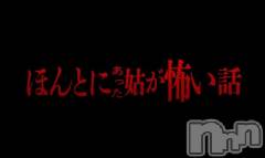新潟人妻デリヘル一夜妻(イチヤヅマ) りな/熟女のエロス(45)の3月13日写メブログ「実話…😱」