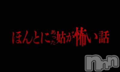 新潟人妻デリヘル 一夜妻(イチヤヅマ) りな/熟女のエロス(45)の3月13日写メブログ「実話…😱」