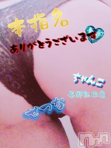 飯田デリヘル長野飯田ちゃんこ(ナガノイイダチャンコ)せつな(33)の2022年5月11日写メブログ「꒰ঌ９日の御礼っ໒꒱」