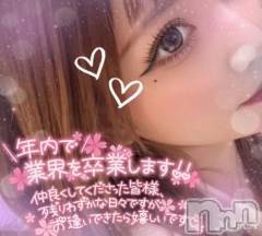 新潟デリヘル新潟デリヘル倶楽部(ニイガタデリヘルクラブ) みか☆看板娘候補(19)の11月12日写メブログ「大事なご報告です」