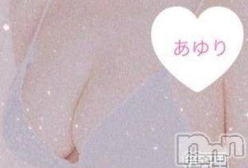 上越デリヘルわちゃわちゃ(ワチャワチャ) あゆり☆常にムラムラ現役〇学生(21)の5月3日写メブログ「夢←」